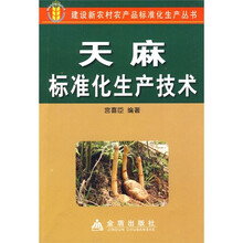 天麻
