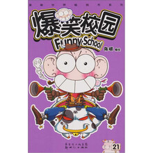 爆笑校園
