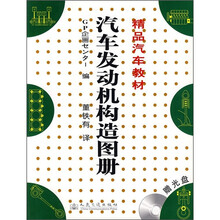 汽車發(fā)動機構造