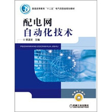配電網(wǎng)自動化
