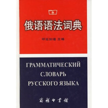 俄語詞典