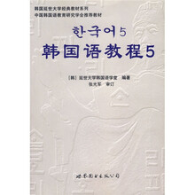 韓國語教程