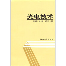 光電技術