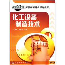 化工設(shè)備