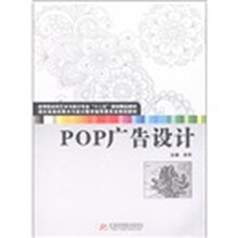 pop廣告設計