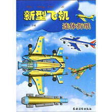 飛機折紙