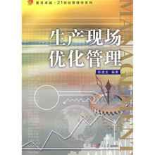 生產(chǎn)現(xiàn)場管理