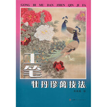 工筆牡丹