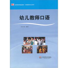 教師幼兒口語(yǔ)