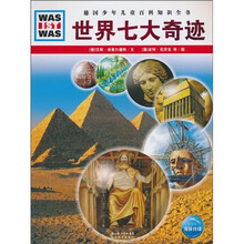 世界七大奇跡
