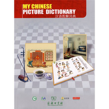 漢語(yǔ)圖解詞典
