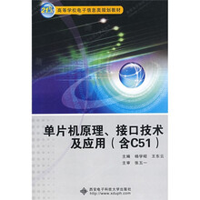 單片機(jī)原理及應(yīng)用