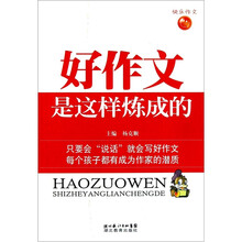好作文