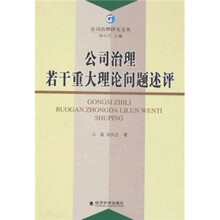 公司治理理論