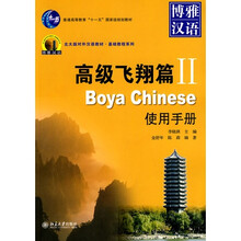 博雅漢語(yǔ)