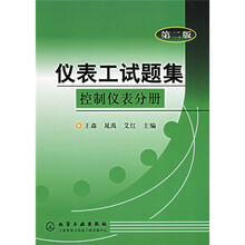 儀表工