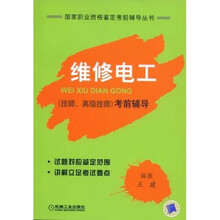 電工技師