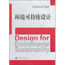 可持續設計