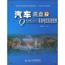 汽車底盤
