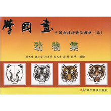 中國畫技法普及教材學(xué)國畫