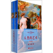 人類的藝術(shù)