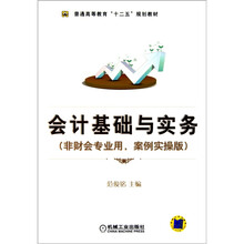 會(huì)計(jì)基礎(chǔ)與實(shí)務(wù)