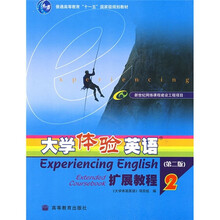 普通高等教育十一五國家級規(guī)劃教材：大學體驗英語擴展教程2（第2版）（附VCD光盤1張）簡介，目錄書摘