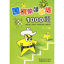 圍棋入門(mén)