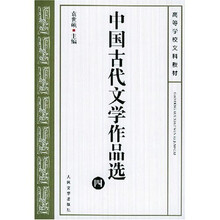 中國古代文學(xué)作品