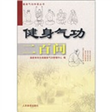 健身氣功