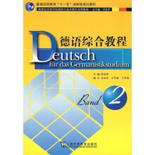德語教程