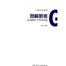 圖解思考