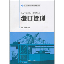 物流港口