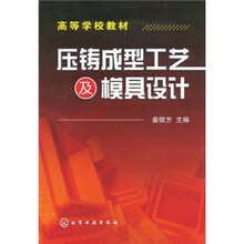 壓鑄模具