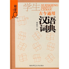 古今漢語(yǔ)詞典