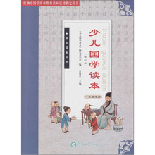 少兒國學(xué)讀本