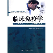 臨床免疫學(xué)