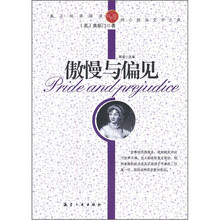 傲慢與偏見