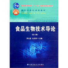 食品生物技術(shù)