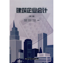 建筑企業(yè)會(huì)計(jì)