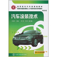 汽車涂裝技術(shù)