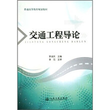 交通工程