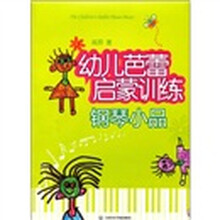 幼兒鋼琴