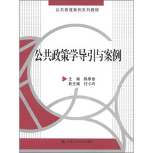 公共政策學(xué)