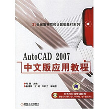 autocad2007中文版教程