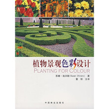 植物景觀設(shè)計(jì)