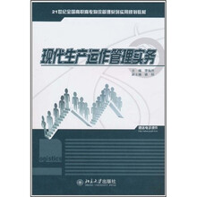 現(xiàn)代生產(chǎn)管理