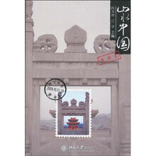 山水中國