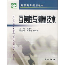 互換性與測量技術(shù)