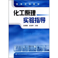 化工原理實(shí)驗(yàn)